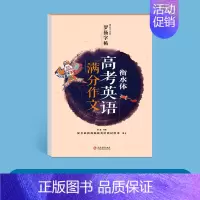 [衡水体]高考英语满分作文 [正版]高考衡水体英语字帖高一二三年级英语英文练字帖衡水中学高考满分高分作文重点词汇钢笔临摹
