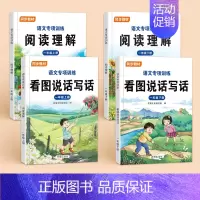 [一年级上下册]看图说话写话+阅读理解 [正版]一年级上册看图说话写话每日一练阅读理解专项训练题2024新版人教版小学生