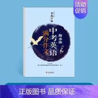 中考英语满分作文 [正版]高考衡水体英语字帖高一二三年级英语英文练字帖衡水中学高考满分高分作文重点词汇钢笔临摹描写硬笔书