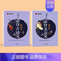 高中生必背古诗文+文言文 [正版]高中生必背古诗文字帖正楷每日一练高考文言文古诗词高中练字帖高一上下册人教版语文同步楷书