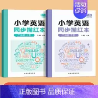 三年级上下册2本[译林版] [正版]3-6年级译林版小学英语字帖三年级四年级上册下册英文同步字帖小学生英语单词描红练习本
