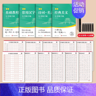 行书进阶全套[共15本] [正版]行楷字帖成人练字行书描红练字帖男生女生钢笔书法写字帖成年练字本描红初中高中生大学生大人