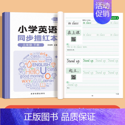 三年级下册[译林版] [正版]3-6年级译林版小学英语字帖三年级四年级上册下册英文同步字帖小学生英语单词描红练习本江苏译