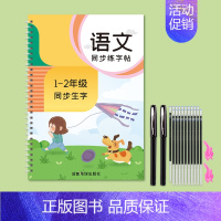 1-2年级语文同步(送20笔芯+2笔+2握) [正版]1-6年级凹槽练字帖小学生人教版一年级二年级三上册下册语文字帖每日