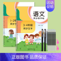 1-4年级语文同步(送20笔芯+2笔+2握) [正版]1-6年级凹槽练字帖小学生人教版一年级二年级三上册下册语文字帖每日