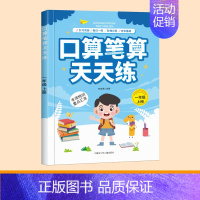 一年级上册[口算天天练] [正版]1~5年级口算天天练数学上册下册练习题一二三四五年级计算题强化训练口算题卡每日一练20