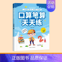 二年级上册[口算天天练] [正版]1~5年级口算天天练数学上册下册练习题一二三四五年级计算题强化训练口算题卡每日一练20