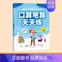 三年级上册[口算天天练] [正版]1~5年级口算天天练数学上册下册练习题一二三四五年级计算题强化训练口算题卡每日一练20