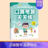 一年级下册[口算天天练] [正版]1~5年级口算天天练数学上册下册练习题一二三四五年级计算题强化训练口算题卡每日一练20