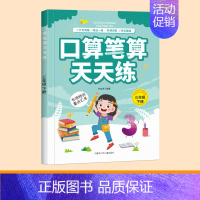 三年级下册[口算天天练] [正版]1~5年级口算天天练数学上册下册练习题一二三四五年级计算题强化训练口算题卡每日一练20