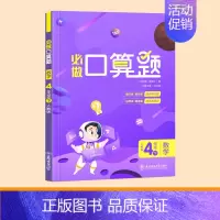 四年级下册[口算天天练] [正版]1~5年级口算天天练数学上册下册练习题一二三四五年级计算题强化训练口算题卡每日一练20