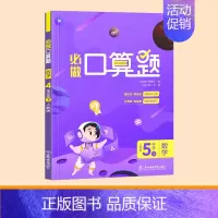 五年级下册[口算天天练] [正版]1~5年级口算天天练数学上册下册练习题一二三四五年级计算题强化训练口算题卡每日一练20