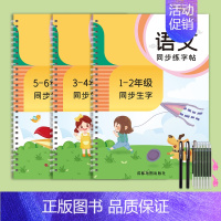 1-6年级语文同步(送20笔芯+2笔+2握) [正版]1-6年级凹槽练字帖小学生人教版一年级二年级三上册下册语文字帖每日