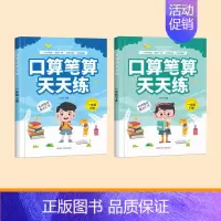 一年级上下册[口算天天练] [正版]1~5年级口算天天练数学上册下册练习题一二三四五年级计算题强化训练口算题卡每日一练2