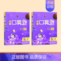 五年级上下册[口算天天练] [正版]1~5年级口算天天练数学上册下册练习题一二三四五年级计算题强化训练口算题卡每日一练2