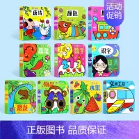 不伤手洞洞书[全套10本] [正版]洞洞书婴儿早教书籍宝宝益智撕不烂不伤手认知绘本0-1-2-3岁翻翻书适合一岁半幼儿看
