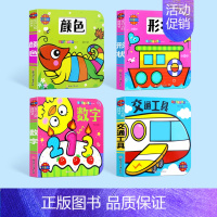 洞洞书基础认知[共4本] [正版]洞洞书婴儿早教书籍宝宝益智撕不烂不伤手认知绘本0-1-2-3岁翻翻书适合一岁半幼儿看的