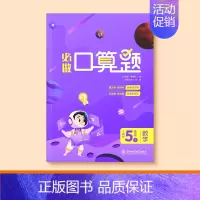 [上册]口算笔算天天练 [正版]五年级口算天天练数学上册下册计算题强化训练口算题卡每日一练小学5年级上册下册竖式脱式专项