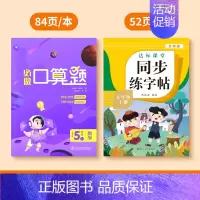 [上册]数学口算笔算+语文同步字帖 [正版]五年级口算天天练数学上册下册计算题强化训练口算题卡每日一练小学5年级上册下册