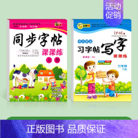 三年级上下册(2本92页) [正版]二年级上册下册同步字帖一年级三年级人教版语文正楷小学生临摹练字帖儿童每日一练初学者速