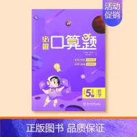 [下册]口算笔算天天练 [正版]五年级口算天天练数学上册下册计算题强化训练口算题卡每日一练小学5年级上册下册竖式脱式专项
