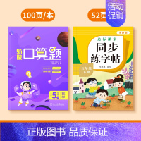 [下册]数学口算笔算+语文同步字帖 [正版]五年级口算天天练数学上册下册计算题强化训练口算题卡每日一练小学5年级上册下册