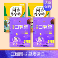 [上册+下册]数学口算笔算+语文同步字帖 [正版]五年级口算天天练数学上册下册计算题强化训练口算题卡每日一练小学5年级上
