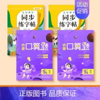 [上册+下册]数学口算笔算+语文同步字帖 [正版]五年级口算天天练数学上册下册计算题强化训练口算题卡每日一练小学5年级上