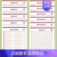 基础11本装[基础10本+3000字] [正版]行楷字帖成人练字帖行书成年速成控笔训练连笔字体漂亮钢笔初高中生硬笔书法练