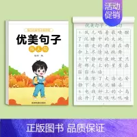 优美句子——拟人句 [正版]优美句子积累大全字帖小学生练字帖每日一练一二三四五六年级同步生字词临摹好词好句好段摘抄本儿童