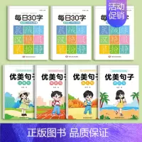 三年级上册语文字帖3本+优美句子4本 [正版]优美句子积累大全字帖小学生练字帖每日一练一二三四五六年级同步生字词临摹好词