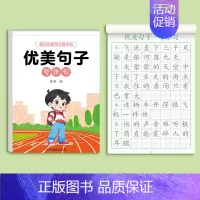 优美句子——夸张句 [正版]优美句子积累大全字帖小学生练字帖每日一练一二三四五六年级同步生字词临摹好词好句好段摘抄本儿童