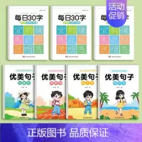 五年级上册语文字帖3本+优美句子4本 [正版]优美句子积累大全字帖小学生练字帖每日一练一二三四五六年级同步生字词临摹好词