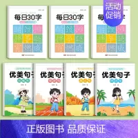 六年级下册语文字帖3本+优美句子4本 [正版]优美句子积累大全字帖小学生练字帖每日一练一二三四五六年级同步生字词临摹好词