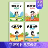优美句子4本[比喻.夸张.拟人.排比] [正版]优美句子积累大全字帖小学生练字帖每日一练一二三四五六年级同步生字词临摹好