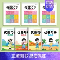 四年级上册语文字帖3本+优美句子4本 [正版]优美句子积累大全字帖小学生练字帖每日一练一二三四五六年级同步生字词临摹好词