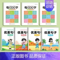 五年级下册语文字帖3本+优美句子4本 [正版]优美句子积累大全字帖小学生练字帖每日一练一二三四五六年级同步生字词临摹好词