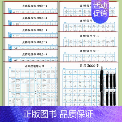 楷书全套11本[送1钢笔6墨囊] [正版]楷书练字帖成人钢笔硬笔书法练字本控笔训练字帖笔画笔顺成年男女生入门小学生大学生