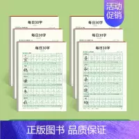 五年级上下册6本装 [正版]五年级上册下册同步练字帖小学生每日一练每日30字同步人教版点阵控笔训练写字本减压楷书练习描红