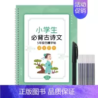 5年级古诗词字帖[共22页27首] [正版]小学生古诗词练字帖一二三四五六年级上册下册人教版同步字帖楷书描红练字本每日一
