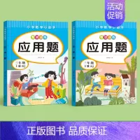 [三年级上下册]应用题 [正版]三年级应用题计算题强化训练数学上册下册应用题同步练习册小学生3年级数学思维专项训练练习题