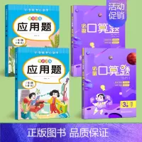[三年级上下册]应用题+口算题 [正版]三年级应用题计算题强化训练数学上册下册应用题同步练习册小学生3年级数学思维专项训