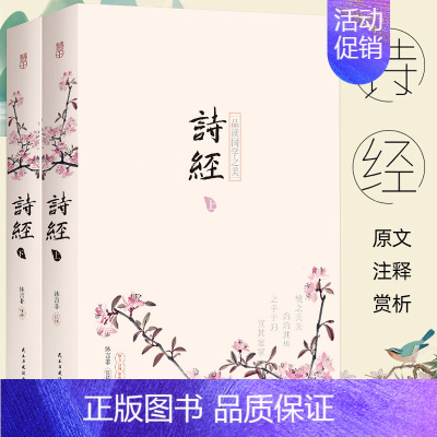 [正版]700页完整版诗经 上下全集2册 305首古诗原文注释赏析 原著完整版诗词歌赋解读风雅颂小学生中学生国学经典书籍