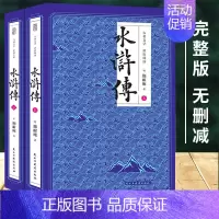 水浒传(上下2册) [正版]原著红楼梦+水浒传+三国演义+西游记 全套8册四大名著原版未删减版