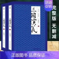 三国演义(上下2册) [正版]原著红楼梦+水浒传+三国演义+西游记 全套8册四大名著原版未删减版