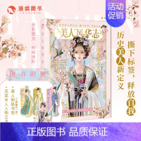 美人风华志 [正版]任选 君子温如玉 公子世无双 与卿共风月 魏晋有美男 汉风潮流志 雅宋美人集 李白与君天下游 唐风美