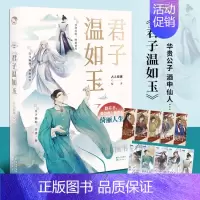 君子温如玉 [正版]任选 君子温如玉 公子世无双 与卿共风月 魏晋有美男 汉风潮流志 雅宋美人集 李白与君天下游 唐风美