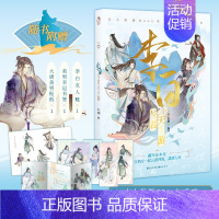 李白:与君天下游 [正版]任选 君子温如玉 公子世无双 与卿共风月 魏晋有美男 汉风潮流志 雅宋美人集 李白与君天下游
