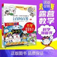 [48]荒唐露营数学 [正版]任选 儿童百问百答科学漫画全套58册韩安英珠魔术科学漫画书少儿科普百科动物宇宙小学生三四五