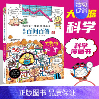 [55]大数据科学 [正版]任选 儿童百问百答科学漫画全套58册韩安英珠魔术科学漫画书少儿科普百科动物宇宙小学生三四五六